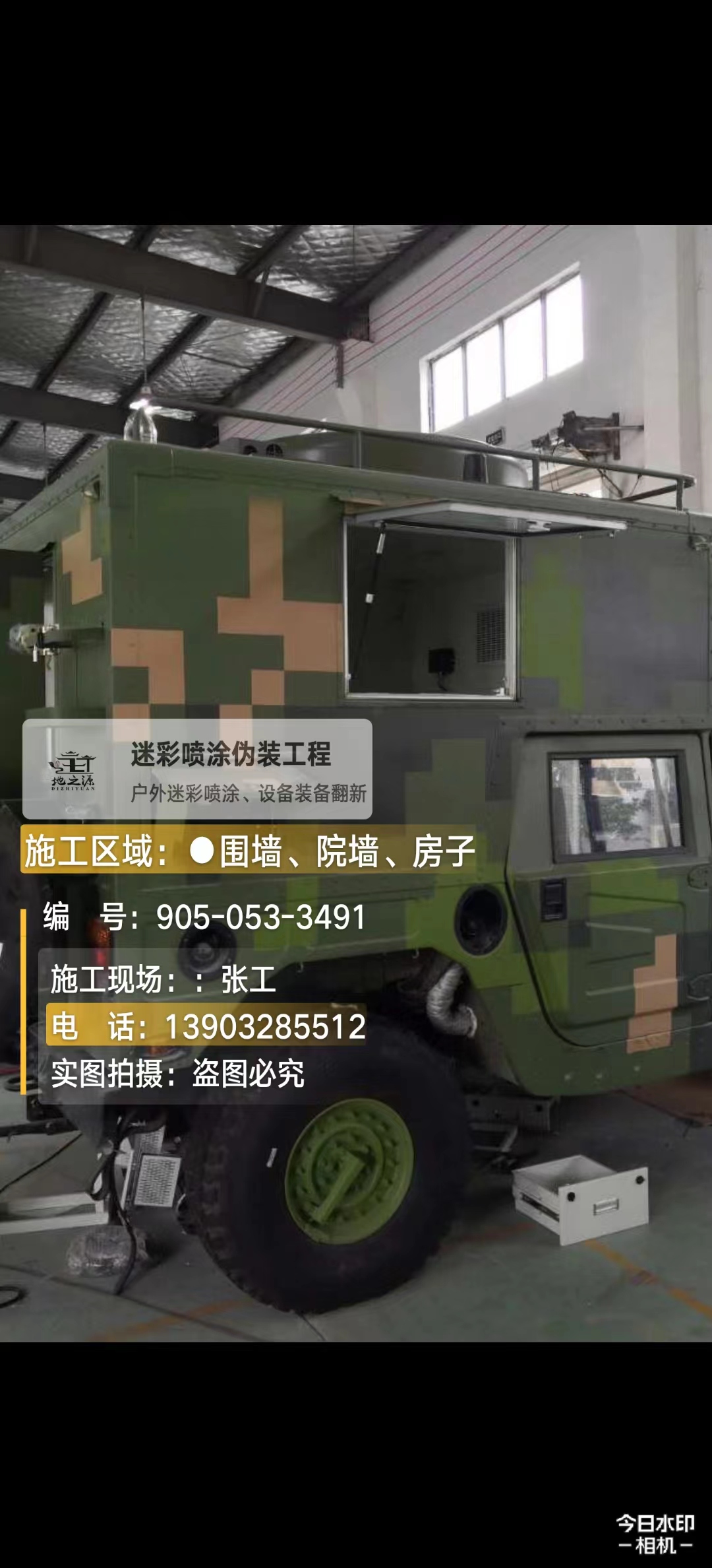 攀枝花  这份外墙迷彩漆施工报价清单按 “项目明细 